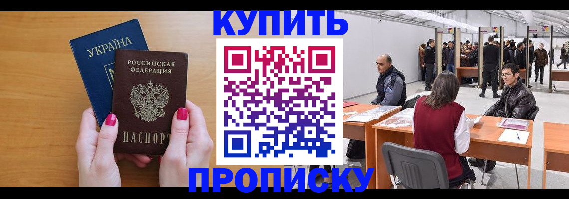 временная регистрация в квартире в Канаше