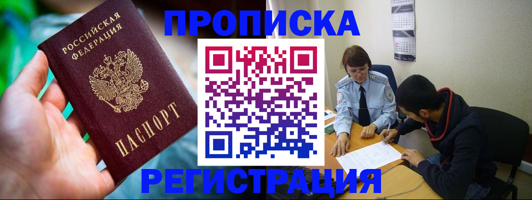 прописка регистрация в Канаше