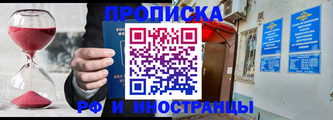 прописка 2025 в Канаше