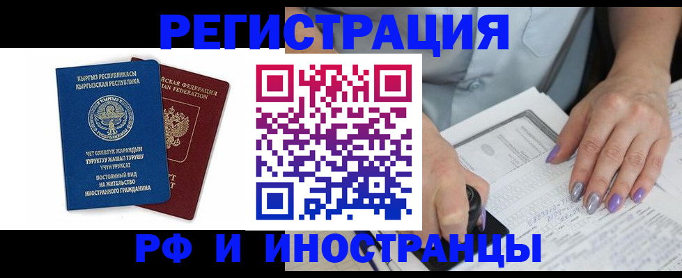 временная регистрация собственник в Канаше