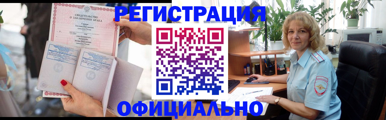временная регистрация законно в Канаше