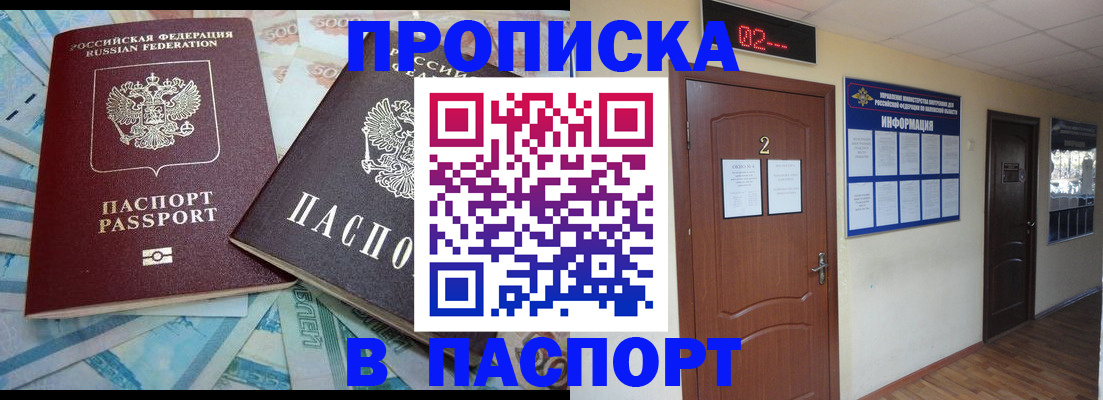 временная регистрация купить в Канаше