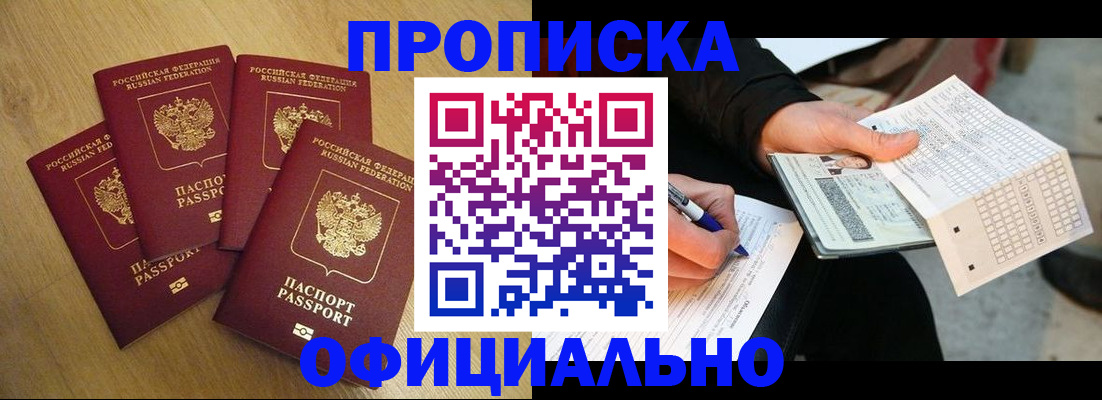 где прописаться в Канаше